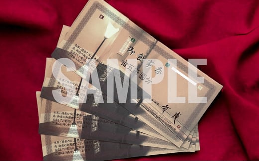 ミシュラン 4年連続 三つ星 日本料理 食事券 20000円 分 レストラン お店 料亭 お食事券 グルメ 券 利用券 商品券 補助券 ギフト券 プレゼント 贈り物 お祝い チケット ランチ ディナー 記念日 料理 和食 懐石 幸庵 昼食 夕食 旅行 観光 休日 関東 有限会社幸庵 神奈川 湘南 藤沢