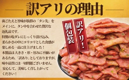 訳アリ 牛タン 300g  塩ダレ ( 約300g × 1 パック )  数量限定 牛タン 牛たん ぎゅうたん 人気 たん 牛タン 牛たん 牛肉 塩 たれ タレ 味付 gyutan  訳有 訳有り 塩だれ牛タン 牛タン切り落とし わけあり 訳あり品 ワケアリ 不揃い 肉 お肉 簡単調理 BBQ おかず 冷凍 焼き肉 5000円 タカギフーズ 神奈川 湘南 藤沢市