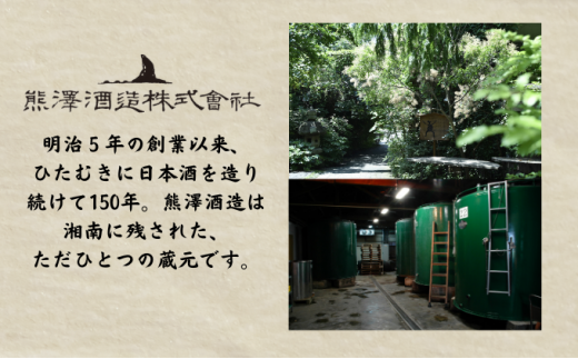 日本酒 純米酒 720ml 1本 酒造 鮮魚 魚介 海鮮 刺し身 串揚げ お取り寄せ 鮮魚 魚介 海鮮 白身魚 プレゼント ギフト 銘酒 贈り物 贈答 家飲み 晩酌 お中元 お歳暮 記念日 父の日 ふるさと納税日本酒 神奈川 湘南 藤沢