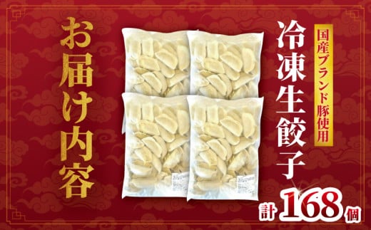 餃子 ぎょうざ 168個 (42個 × 4 パック) 肉汁たっぷり 大きい 国産 ブランド豚 ルイビ豚 小分け 豚肉 野菜 湘南餃子 湘南ぎょうざ 焼き餃子 gyouza ギョーザ 冷凍餃子 生餃子 冷凍 ご飯 おかず 冷凍食品 中華 おつまみ 簡単調理 時短 簡易包装 手作り餃子 サノフーズ 神奈川 湘南 藤沢