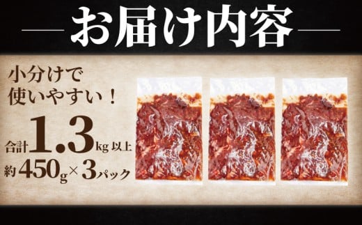 ハラミ タレ漬け 計 1.3kg 以上  ( 約450g × 3 パック ) はらみ 厚み 牛 牛肉 肉 お肉 焼き肉 焼肉 だれ ダレ タレ 味付 さがり サガリ 牛肉ハラミ ビーフ ぎゅうにく おいしい やわらかい 美味 ハラミ 牛ハラミ 牛はらみ 焼肉ハラミ はらみ 肉 niku 小分け 大容量 個包装 簡単調理 BBQ おかず 冷凍 タカギフーズ 神奈川 湘南 藤沢