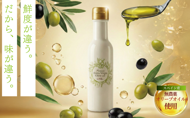 オリーブオイル 140g × 3本 計420g 新鮮 オーガニック オリーブ油 しぼりたて エキストラバージン 油 食用油 調味料 健康 美容 サラダ オイル 調味油 セット スペイン オリーブ さっぱり ドレッシング オリーブ オイル OIL 高級 贈呈 株式会社フレッシュオリーブ 神奈川 湘南 藤沢