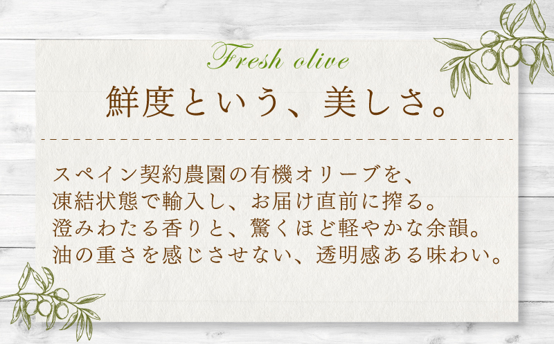 オリーブオイル 140g × 3本 計420g 新鮮 オーガニック オリーブ油 しぼりたて エキストラバージン 油 食用油 調味料 健康 美容 サラダ オイル 調味油 セット スペイン オリーブ さっぱり ドレッシング オリーブ オイル OIL 高級 贈呈 株式会社フレッシュオリーブ 神奈川 湘南 藤沢