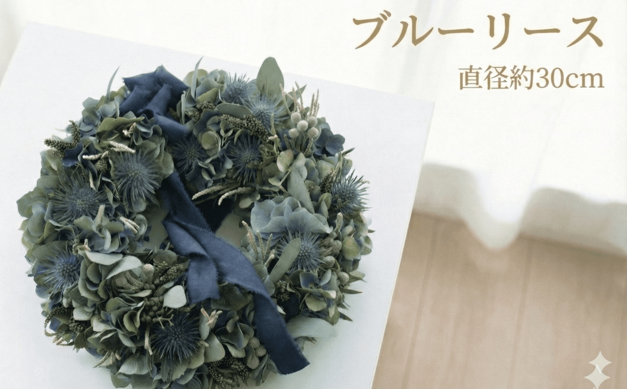 ブルーリース ブルー リース 先行予約 青 花 期間限定 ドライフラワー ドライリース フレッシュリース インテリア プレゼント お花 はな おはな ギフト フレッシュ ナチュラル 贈り物 贈答 かわいい おしゃれ フラワー 壁飾り アレンジ hana 人気 ヘリアントスガーデン 神奈川 湘南 藤沢