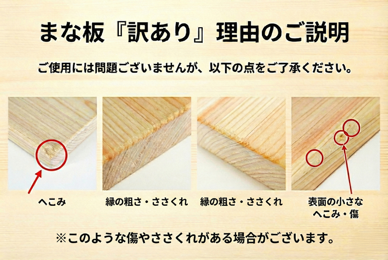 訳あり ヒノキ まな板 1枚 ひのき まないた マナイタ manaita 訳アリ 訳有 不揃い 訳有り桧木 檜 桧 俎板 両面まな板 手づくり 手作り 手作 技術 加工 職人 手作 キッチン キッチン用品 日用品 調理 料理 包丁 木製 食事 老舗 防虫 天然 防カビ アウトドア 防菌 10000円 神奈川 湘南 藤沢 山大木材株式会社