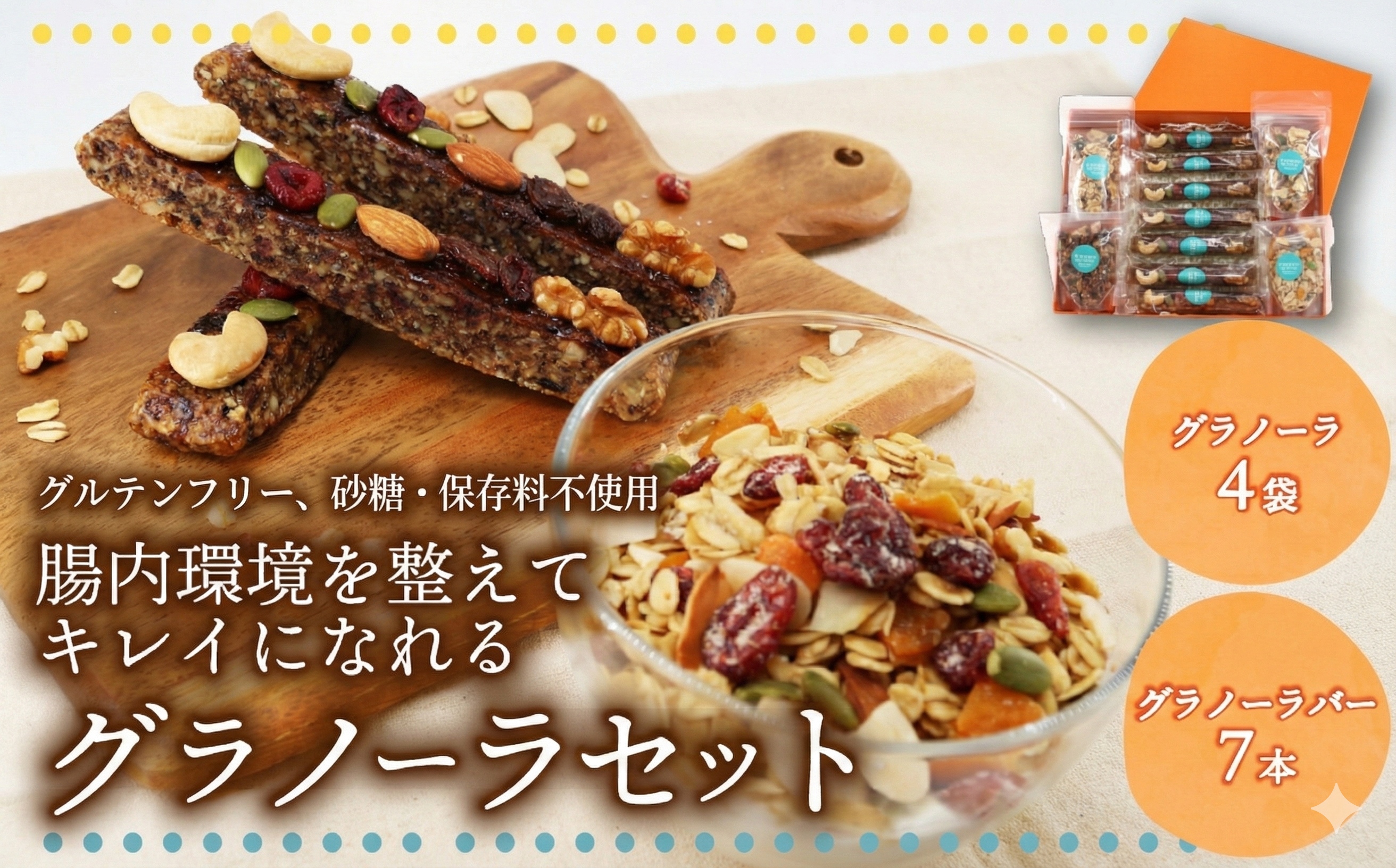 ヴィーガン 鵠沼グラノーラ 1週間お試しセット グラノーラ 4袋 グラノーラバー 7本 腸活 ダイエット オーツ麦 グラノーラ ぐらのーら クレンズ メタボリズム グラノーラバー ヴィーガンスイーツ ベジタリアン ヘルシー  自家製 セット 朝食 おやつ 小分け包装 自然食材 保存料ゼロ ギフト 贈り物 手土産 神奈川 湘南 藤沢