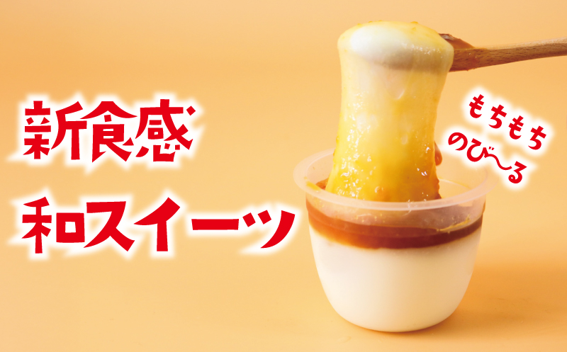 みたらし団子 プリン 7個 冷凍 個包装 みたらし 団子 和菓子 限定 和 ぷりん スイーツ わがし 菓子 白玉粉 もち もちもち とろける 伸びる 新感覚 特製 だんご 洋菓子 おやつ デザート 冷凍 コンテスト 受賞 パテシエ プレゼント ギフト 手土産 喜ぶ コムアンプロヴァンス 神奈川 湘南 藤沢