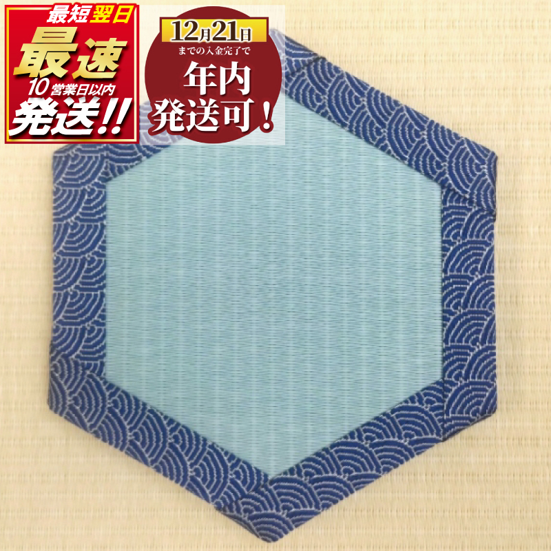 ミニ畳 湘南畳 畳 六角形 1枚 たたみ タタミ 人気 畳み 豆たたみ 豆畳 ミニ 飾り台 台座 プチ畳 オリジナル フィギュア 小物 花台 雑貨 和風 ミニチュア 和 花瓶 人形 コースター ディスプレイ インテリア 伝統 日本製 玄関 お雛様 五月人形 飾り 国産株式会社 和風生活 神奈川 湘南 藤沢