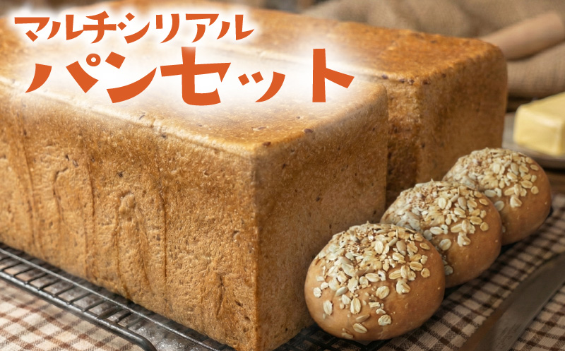 パン セット ( 食パン2斤 × 2本 バンズ × 16個 ) マルチシリアル 食パン 角食 雑穀パン 冷凍 詰め合わせ ぱん pan 冷凍パン ブレッド ベーカリー 朝食 朝 ご飯 ランチ 昼食 おやつ フードロス削減 フードロス対策 冷凍 冷凍食品 ラシェットブランシュ湘南 神奈川 湘南 藤沢