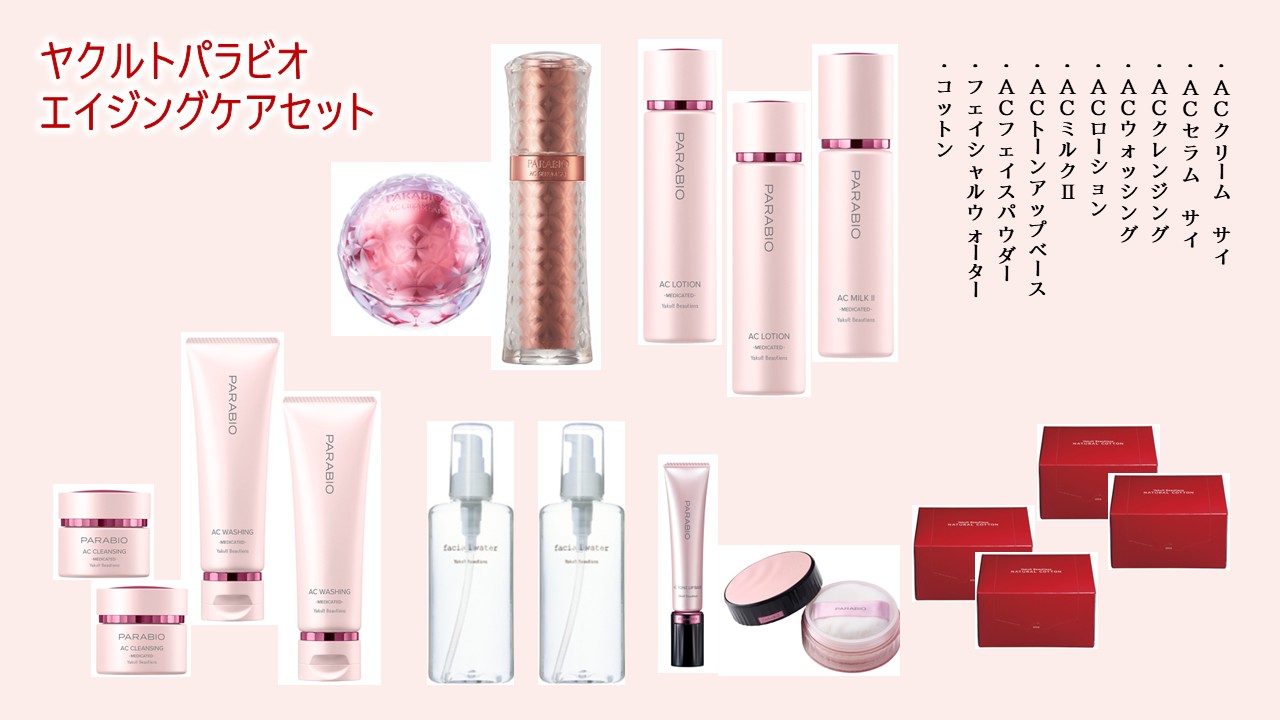スキンケア セット エイジングケア コスメ 化粧水 ローション ミルク 美容液 クリーム 乳液 保湿 拭き取り化粧水 化粧下地 美容 人気 おすすめ クレンジング 洗顔 ベース パウダー コットン 化粧品 メイク パラビオ 洗顔料 エイジングケアセット 乳酸菌 湘南ヤクルト ヤクルト 神奈川 湘南 藤沢