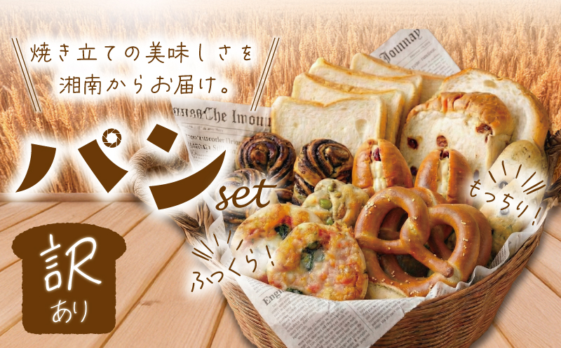 パン 35個 セット ロスパン 冷凍 詰め合わせ 訳アリ 訳あり わけあり ぱん pan 惣菜パン 菓子パン 食パン 冷凍パン ブレッド ベーカリー おまかせ お楽しみ 朝食 朝 ご飯 ランチ 昼食 おやつ フードロス削減 フードロス対策 訳有 訳あり品 冷凍食品 惣菜 菓子 神奈川 藤沢市 湘南 フローベル 神奈川 湘南 藤沢