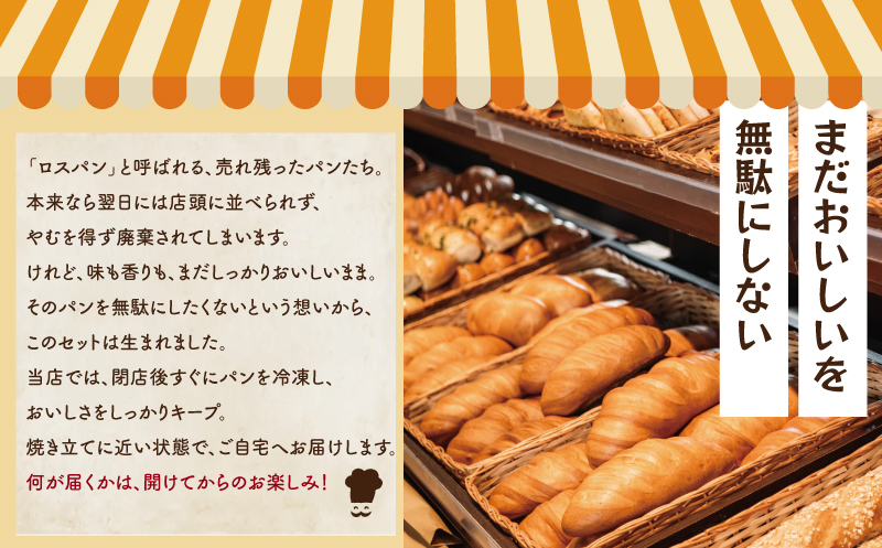 パン 35個 セット ロスパン 冷凍 詰め合わせ 訳アリ 訳あり わけあり ぱん pan 惣菜パン 菓子パン 食パン 冷凍パン ブレッド ベーカリー おまかせ お楽しみ 朝食 朝 ご飯 ランチ 昼食 おやつ フードロス削減 フードロス対策 訳有 訳あり品 冷凍食品 惣菜 菓子 神奈川 藤沢市 湘南 フローベル 神奈川 湘南 藤沢