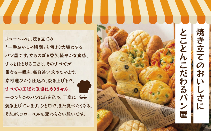 パン 35個 セット ロスパン 冷凍 詰め合わせ 訳アリ 訳あり わけあり ぱん pan 惣菜パン 菓子パン 食パン 冷凍パン ブレッド ベーカリー おまかせ お楽しみ 朝食 朝 ご飯 ランチ 昼食 おやつ フードロス削減 フードロス対策 訳有 訳あり品 冷凍食品 惣菜 菓子 神奈川 藤沢市 湘南 フローベル 神奈川 湘南 藤沢