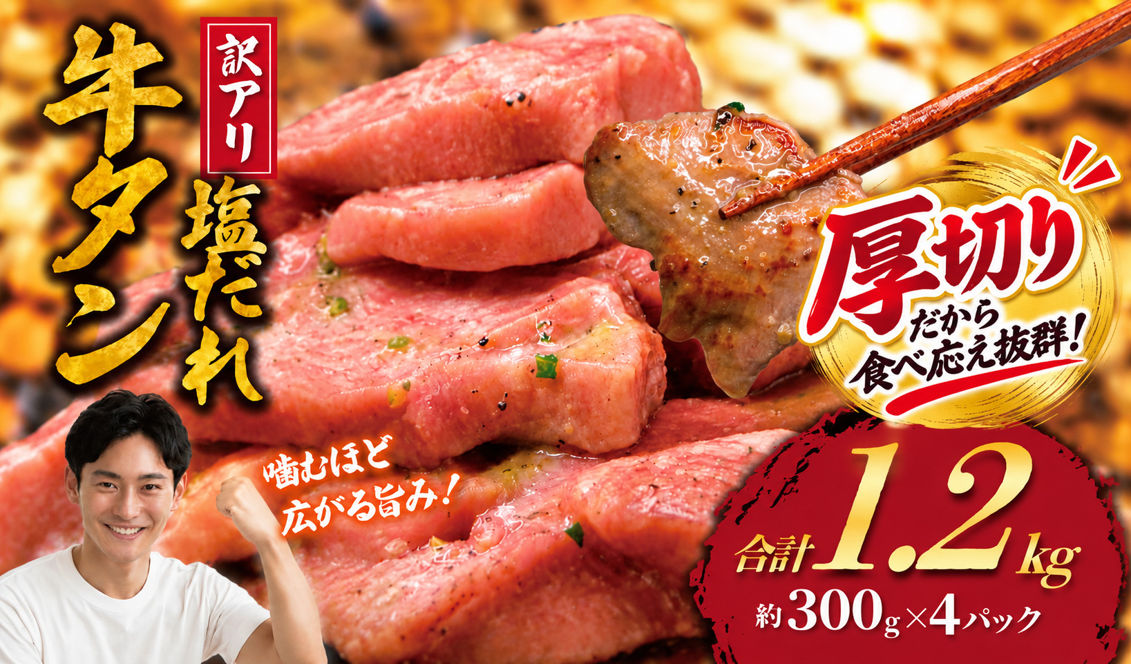 牛タン 計 1.2kg 塩ダレ ( 300g × 4 パック ) 切り落とし 牛たん 牛 たん タン 牛肉 塩 たれ タレ 味付 gyutan 訳アリ 訳有 訳有り わけあり 訳あり品 ワケアリ 焼肉 おすすめ 肉 お肉 ビーフ ぎゅうにく 簡単調理 BBQ おかず 冷凍 焼き肉 タカギフーズ 神奈川 湘南 藤沢市