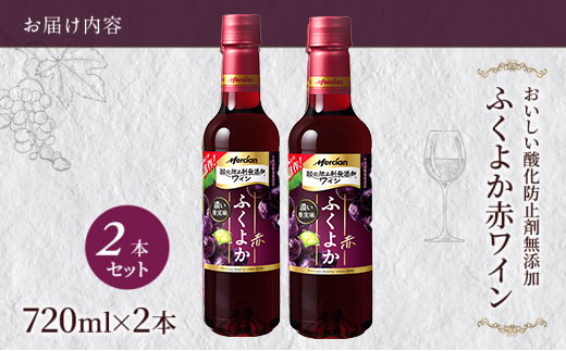 ã¯ã€ã³ 2æ¬ ã»ãã èµ€ã¯ã€ã³ 720ml à 2 ã¶ã©ã ãé
ãã㊠åç£ å³éž è¡è ææ± æ¿ã ã¬ãã ã®ãã ãã¬ãŒã³ã ã¢ã«ã³ãŒã« ãã€ãŸã¿ æå® ãããã èŽç ã°ã©ã¹ åºŠæ° ããã wine é
žå鲿¢å€ç¡æ·»å ã¡ã«ã·ã£ã³ èŽç ããŒãã£ãŒ ãã£ã㌠å€é£ è€æ²¢é
販ååçµå ç¥å¥å· æ¹å è€æ²¢