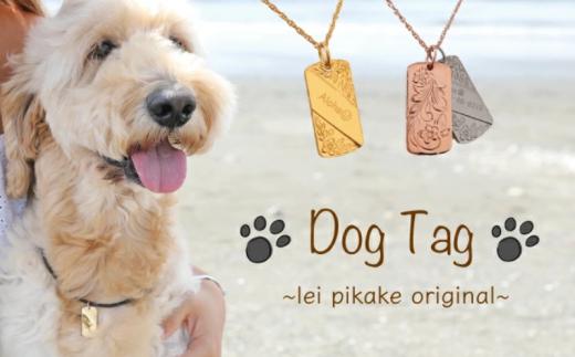 ハワイアン ドッグタグ ハワイアンジュエリー 刻印無料 アクセサリー レイピカケオリジナル ネックレス ピンク 刻印 オーダー ペア 海 ペット 犬 いぬ イヌ 迷子札 名入れ 刻印  ペアネックレス おしゃれ かわいい ペンダント プレゼント レイピカケ 株式会社マナ 神奈川 湘南 藤沢