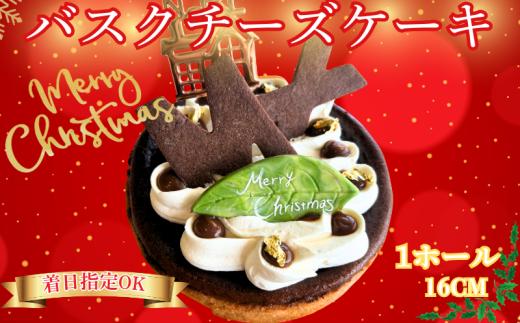 クリスマスケーキ Xmas バスクチーズケーキ 1ホール (16cm) バスクチーズ クリスマス チーズケーキ 【 日付指定 可能 】 ケーキ 冷凍ケーキ キャラメル チーズ スイーツ デザート くりすますけーき くりすます ばすくちーず バスチー ドルチェ 人気 ケーキハウス クローバークローバー 神奈川 湘南 藤沢