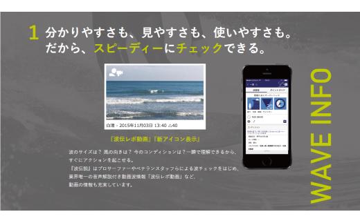 波伝説 波情報 音声解説付き動画 年間利用券 サーフィン サーファー サーフポイント ライブカメラ サーフリポーター 気象予報  気象予報士 天気予報 風 波 波浪 アプリ 天気アプリ 波情報アプリ 神奈川 湘南 藤沢