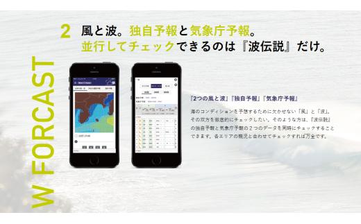 波伝説 波情報 音声解説付き動画 年間利用券 サーフィン サーファー サーフポイント ライブカメラ サーフリポーター 気象予報  気象予報士 天気予報 風 波 波浪 アプリ 天気アプリ 波情報アプリ 神奈川 湘南 藤沢