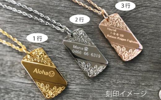 ハワイアン ドッグタグ ハワイアンジュエリー 刻印無料 アクセサリー レイピカケオリジナル ネックレス ピンク 刻印 オーダー ペア 海 ペット 犬 いぬ イヌ 迷子札 名入れ 刻印  ペアネックレス おしゃれ かわいい ペンダント プレゼント レイピカケ 株式会社マナ 神奈川 湘南 藤沢