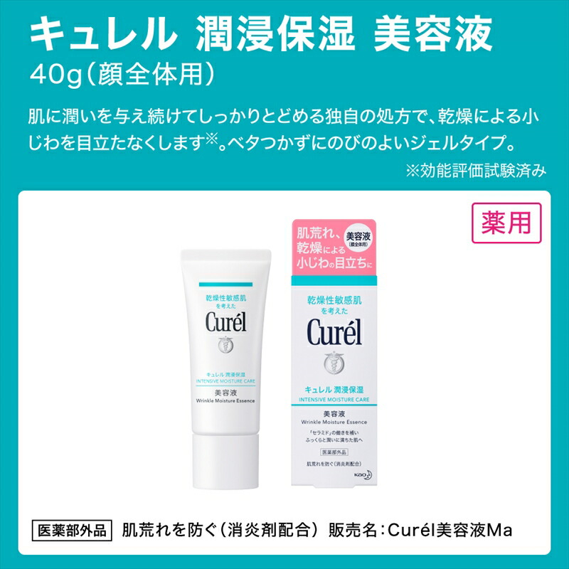 花王 キュレル　潤浸保湿 美容液　2個セット【 化粧品 コスメ 敏感肌 乾燥 紫外線  セラミドケア  神奈川県 小田原市 】