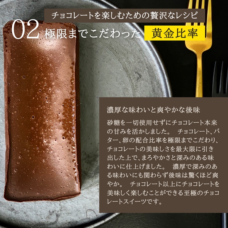 幸せの生ガトーショコラ 300g 定期便3ヶ月【チョコレート 特濃厚 濃密な味わい 極上の口溶け 極上のチョコレート 一流の料理人 チョコレート本来の味わいと甘み カカオの風味やコク カカオ 至極の逸品 神奈川県 小田原市 】