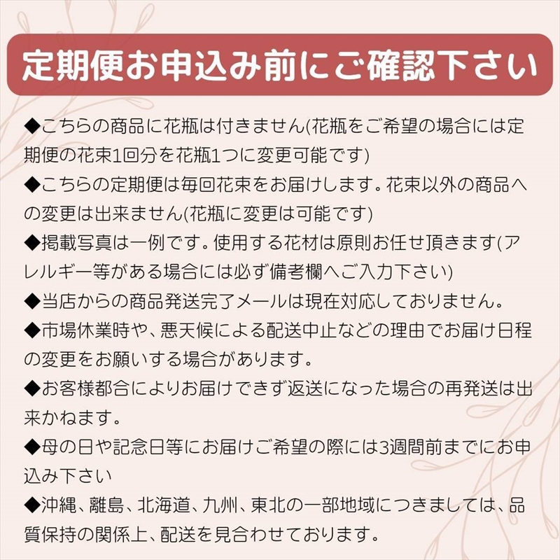 〈全6回〉「毎月2回」届く、旬の花束【 神奈川県 小田原市 】