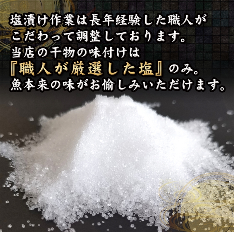 【3ヶ月に1回配送 定期便2回】小田原、箱根の旅館、ホテル御用達！朝食干物セット 松【 まぐろや 神奈川県小田原市 】