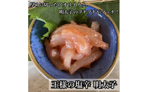 ・いかの塩辛4種 計8枚【 惣菜 王様の塩辛 焼きわた ゆず 極みわた めんたいこ 珍味 お取り寄せ 御中元 お中元 お歳暮 父の日 母の日 贈り物 日本酒 焼酎】【家庭用 自宅用 贈答品 贈答用 ギフト 神奈川県 小田原市 】