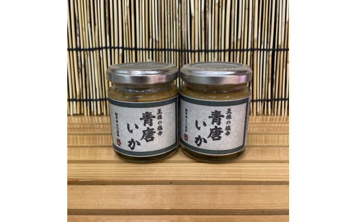 王様の塩辛 青唐 2本【イカ 塩辛 珍味 おつまみ 惣菜 海鮮 いかの塩辛 珍味 お取り寄せ 御中元 お中元 お歳暮 父の日 母の日 贈り物 日本酒 焼酎】【神奈川県小田原市早川】