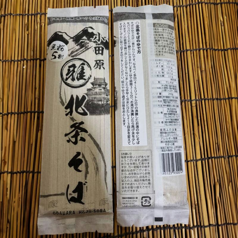 小田原・箱根唯一のそば畑から　小田原北条そば　乾麺　蕎麦生粉5割　200ｇ×3袋【 そば 家庭用 自宅用 贈答品 贈答用 ギフト お取り寄せ 御中元 お中元 お歳暮 贈り物 SOBA 蕎麦 麺 メン めん 神奈川県 小田原市 】