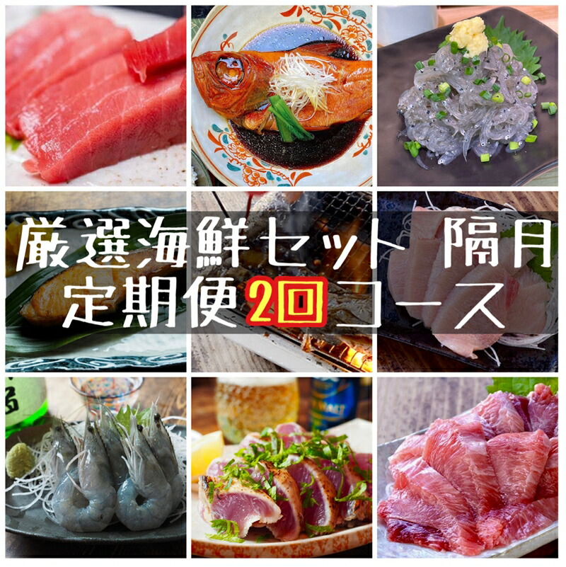 【定期便隔月2回】まぐろや　特別セット【 惣菜 まぐろ 鮪 本鮪 サーモン 海老 お刺身 海鮮 セット 福袋 キンメ きんめ お取り寄せ 御中元 お中元 お歳暮 父の日 母の日 贈り物 日本酒 焼酎】【神奈川県小田原市】