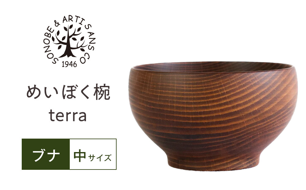 めいぼく椀テッラ中ブナ　【お椀 グッドデザイン賞受賞 食器 木 雑貨 汁椀  プレゼント おしゃれ スープボウル 日本製 神奈川県小田原市】