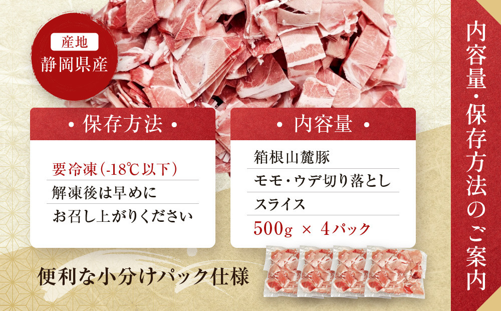 【定期便12ヵ月】箱根山麓豚　モモ・ウデ切り落とし４K盛り(500ｇ×８パック)【 箱根山麓豚 切り落とし 神奈川県 小田原市 】