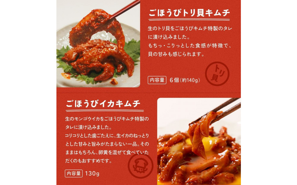 【ごほうびキムチ】海鮮キムチ7種14袋セット（エンガワ・エビ・イイダコ・牡蠣・ホタテ・イカ・トリ貝 各種2袋）【 キムチ 神奈川県 小田原市 】