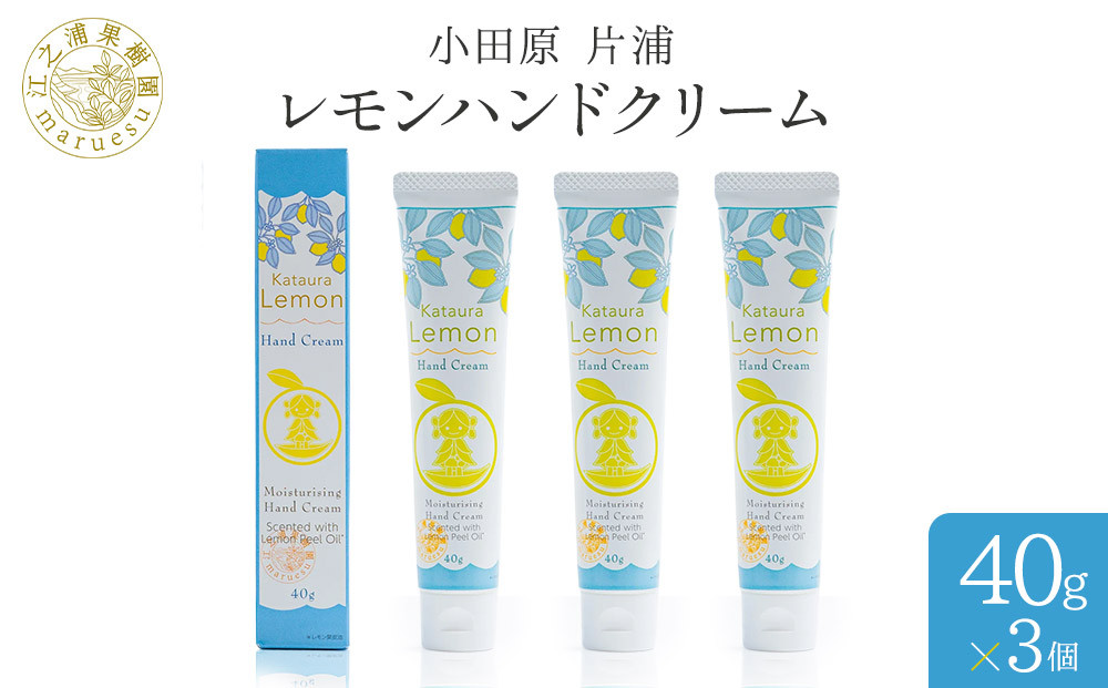 小田原 片浦レモンハンドクリーム３個