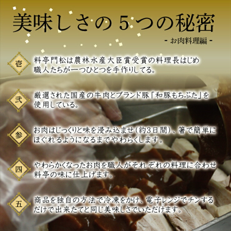 《料亭 門松》 和豚もちぶたの角煮と国産和牛の牛筋煮込み各3食づつ計6食【 神奈川県 小田原市 】