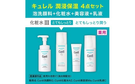 è±çããã¥ã¬ã«ãã¹ãã³ã±ã¢ã»ããIII ãšãŠããã£ãšã ãšãŠããã£ãšã最ããæŽé¡æ åç²§æ°ŽIII 乳液 çŸå®¹æ¶² åç²§å ã³ã¹ã¡ ç¥å¥å·ç å°ç°ååž ã