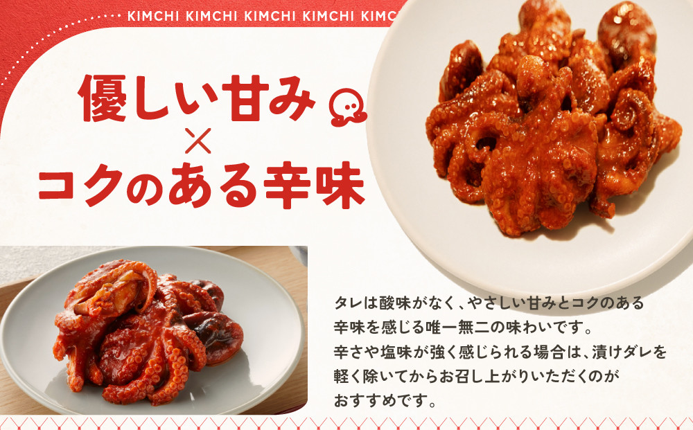 【ごほうびキムチ】イイダコキムチ（5個入り×3袋）【 キムチ 神奈川県 小田原市 】