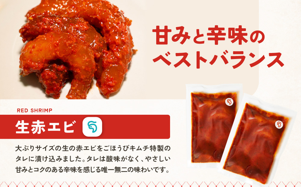 【ごほうびキムチ】エビキムチ（6～7個入り×1袋）【 キムチ 神奈川県 小田原市 】