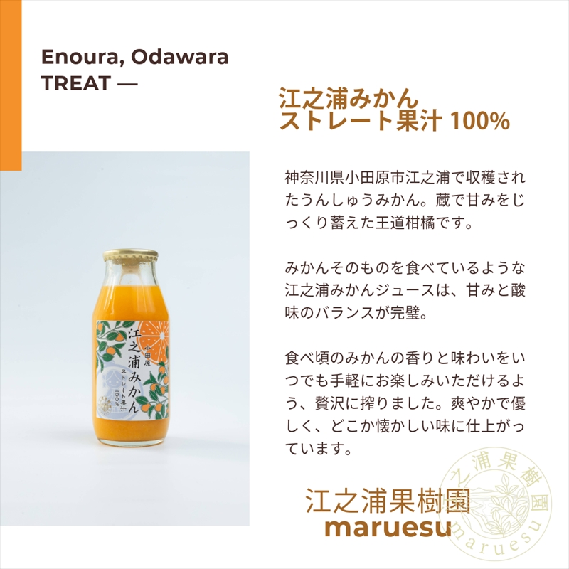 小田原産江之浦みかんジュース５種のみくらべ2０本セット うんしゅう・しらぬい・ゴールデン・なつみ・バレンシアオレンジ１００％ストレートジュース１８０ml各４本合計２０本【 神奈川県 小田原市 】