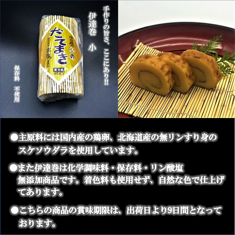 【鈴松蒲鉾店】上板かまぼこ紅白伊達巻セット【惣菜 蒲鉾 板つき蒸しかまぼこ 伊達巻ハーフ 昔ながらの味 卵不使用のかまぼこ 厳選した高級な白身魚のグチ 神奈川県 小田原市 】