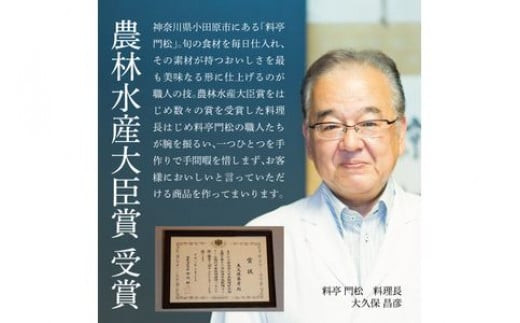 【定期便2ヶ月に1回 合計6回】《料亭 門松》 料理長のおすすめセット定期便（2か月に1回 合計6回お届け）【惣菜 和豚もちぶた 和牛 シチュー 焼き魚 牛筋煮込み 冷凍 家庭用 自宅用 贈答品 贈答用 ギフト お取り寄せ 御中元 お中元 お歳暮 贈り物 日本酒 神奈川県 小田原市 】