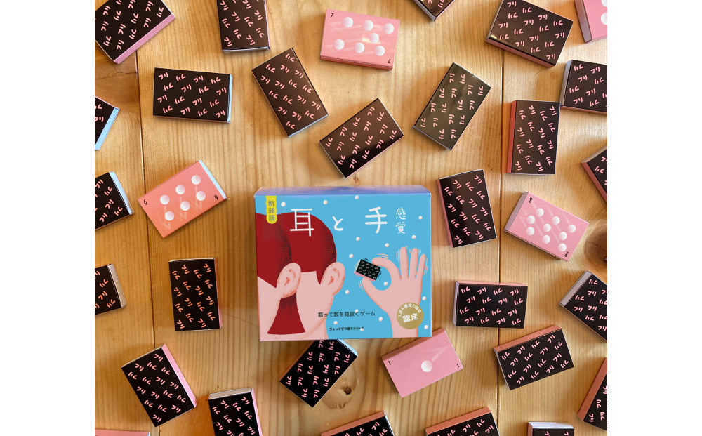 感覚ゲーム8セット「指感覚」「トランチョ」「1ミリ感覚 第2版」「1ミリ感覚キューブ」「いろ感覚2」「耳と手感覚 新装版」「おもさ感覚」「秒感覚」【キッズデザイン賞優秀賞「経済産業大臣賞」、グッド・トイ受賞】【 カードゲーム ボードゲーム ボドゲ 知育 おもちゃ 神奈川県 小田原市 】