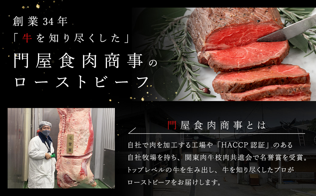 ローストビーフ 420g レホール (西洋わさび)・ソース付き 【 牛肉 国産 お肉 オードブル お惣菜 生ハム 冷凍 神奈川県 小田原市 】