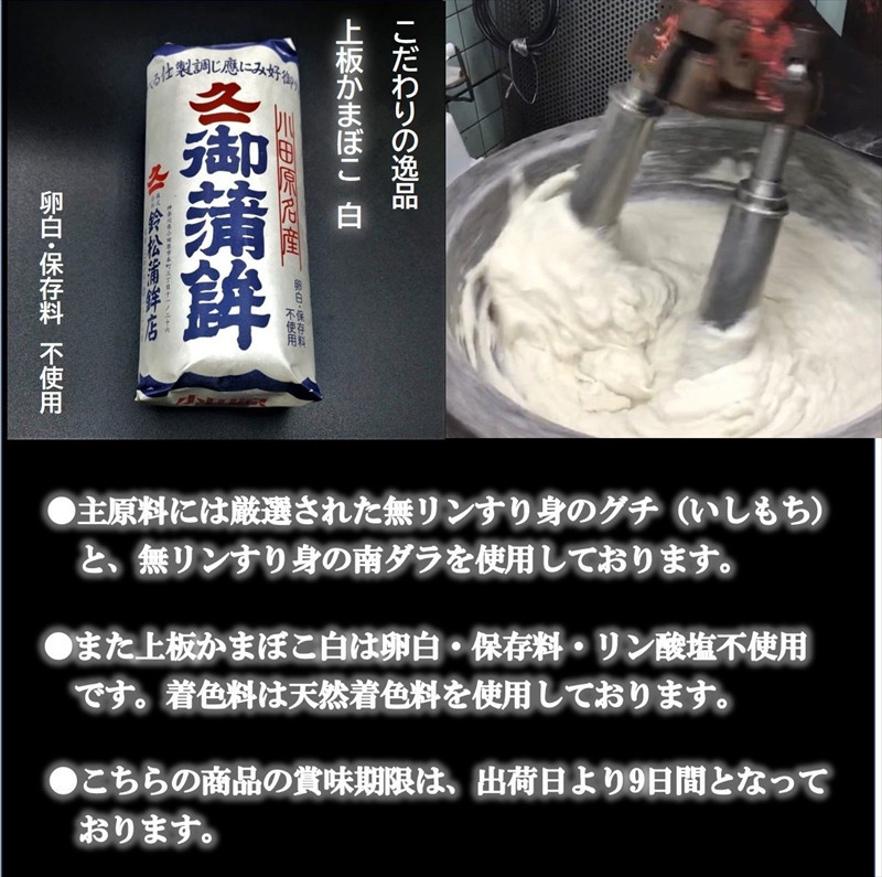 【鈴松蒲鉾店】上板かまぼこ紅白伊達巻セット【惣菜 蒲鉾 板つき蒸しかまぼこ 伊達巻ハーフ 昔ながらの味 卵不使用のかまぼこ 厳選した高級な白身魚のグチ 神奈川県 小田原市 】