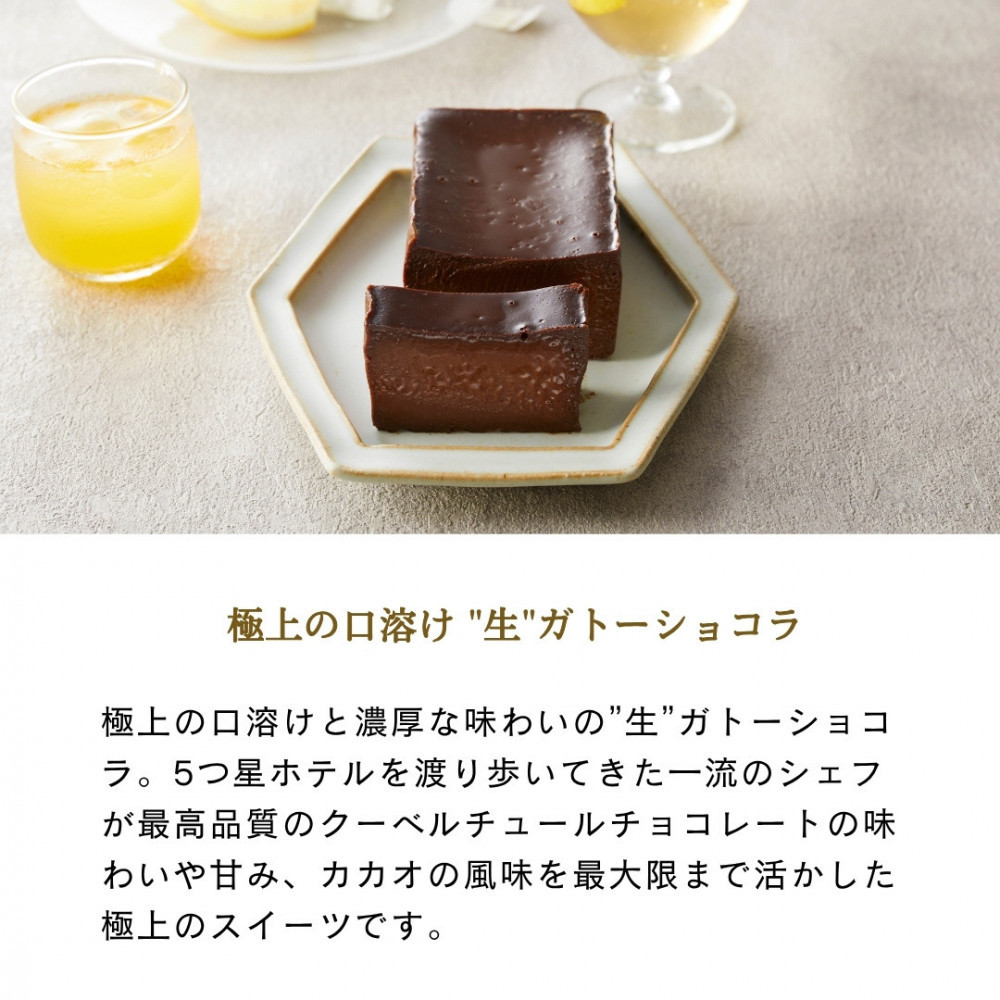 極上の口溶け。幸せの生ガトーショコラ 300g 3本セット【 高級 濃厚  極上スイーツ グルテンフリー チョコ ショコラテリーヌ 高品質クーベルチュールチョコレート使用 一流シェフ 神奈川県 小田原市 】