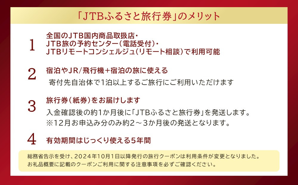 【小田原市】JTBふるさと旅行券（紙券）450,000円分