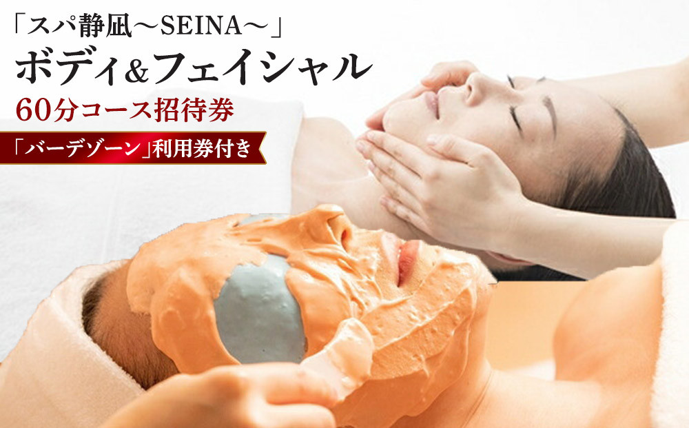 【チケット有効期限延長！】【自分へのご褒美に！】スパトリートメント60分★温泉またはプール利用券つき★【スパトリートメント60分 温泉またはプール利用券つき 温泉 プール 屋内プール 屋外プール サウナ バーデゾーン 天然温泉 神奈川県 小田原市 】