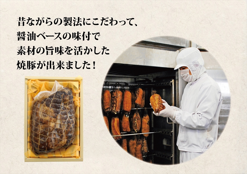 和豚もちぶた使用特選焼豚【 惣菜 おかず 家庭用 自宅用 贈答品 贈答用 ギフト お取り寄せ お中元 お歳暮 贈り物 神奈川県 小田原市 】